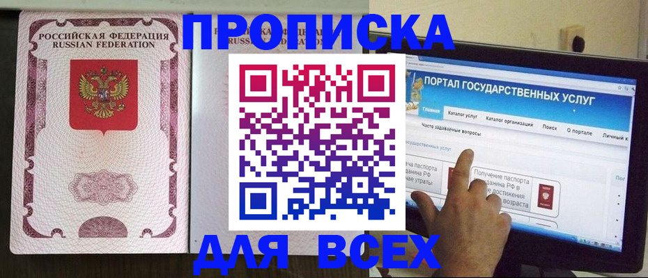 прописка ребенка в Сергиевом Посаде