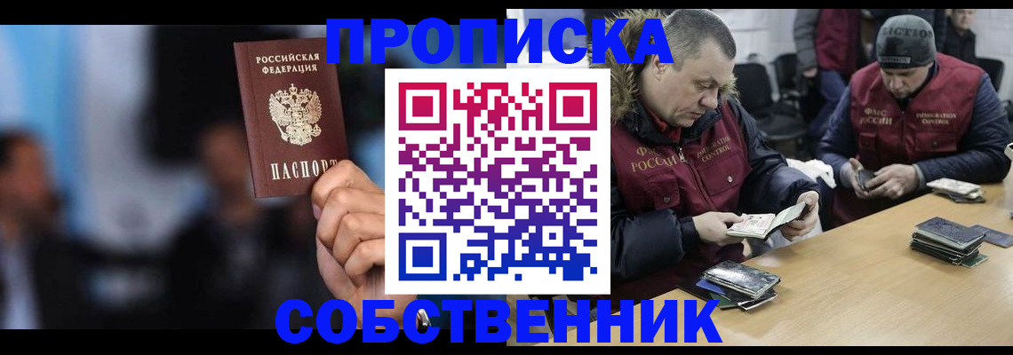 прописка в квартире в Сергиевом Посаде