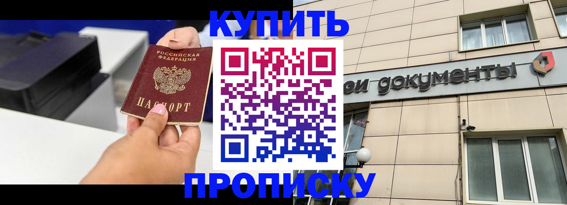 прописка паспорт в Сергиевом Посаде