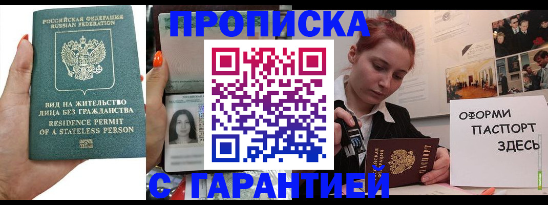прописка в квартире в Сергиевом Посаде